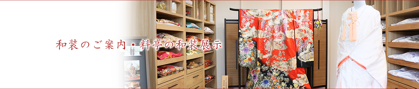 和装レンタルのご案内