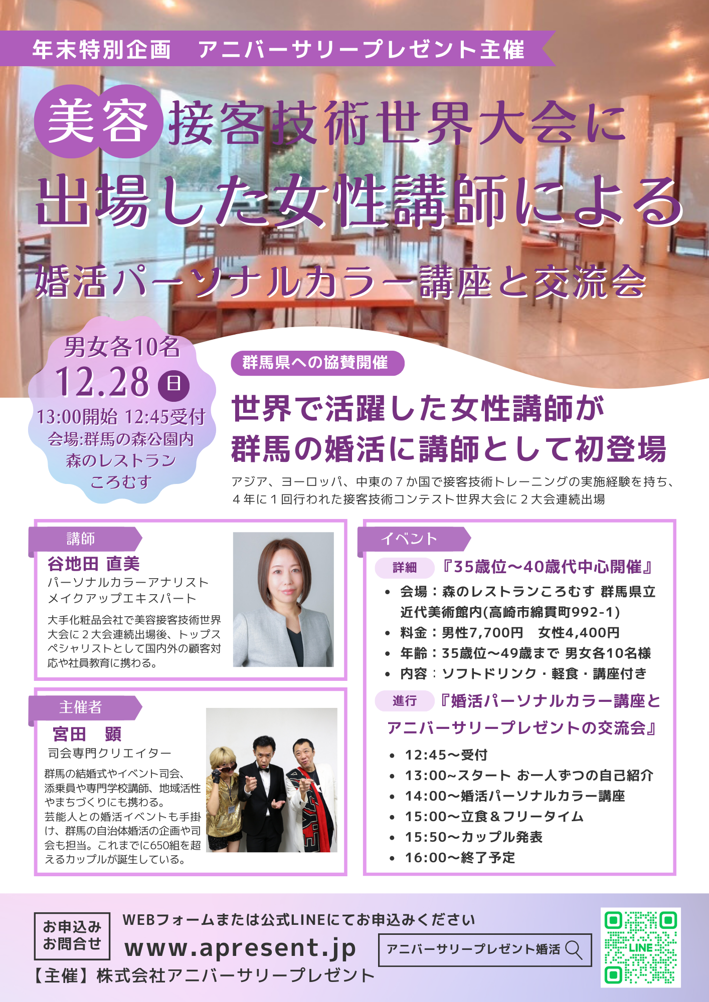12月28日のパーソナルカラー講座&婚活イベント 35歳~40歳代中心 12月28日のパーソナルカラー講座&婚活イベント 35歳~40歳代中心