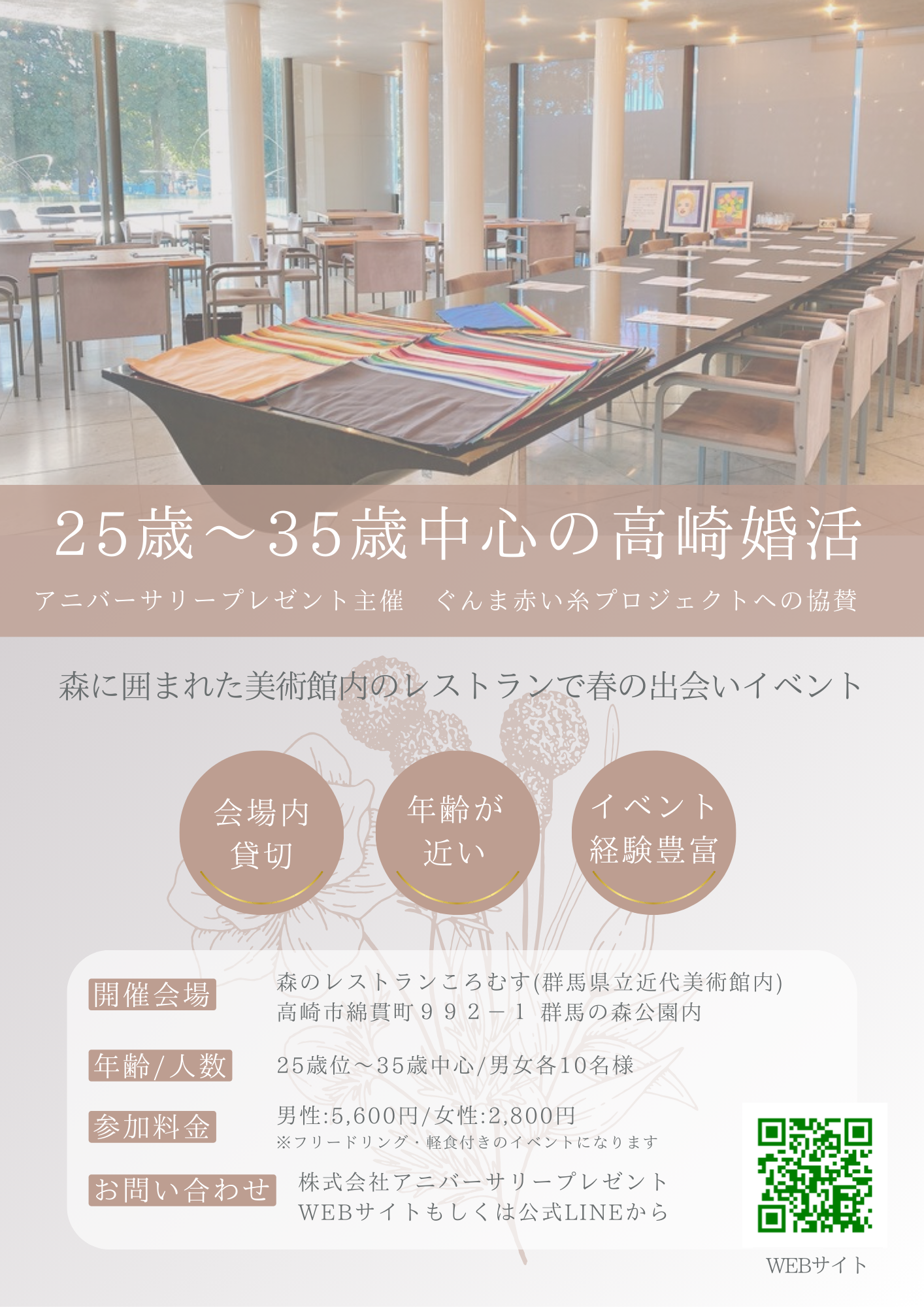 3月8日の25歳~35歳中心の高崎婚活 男性1名、女性2名募集中 3月8日の25歳~35歳中心の高崎婚活 男性1名、女性2名募集中