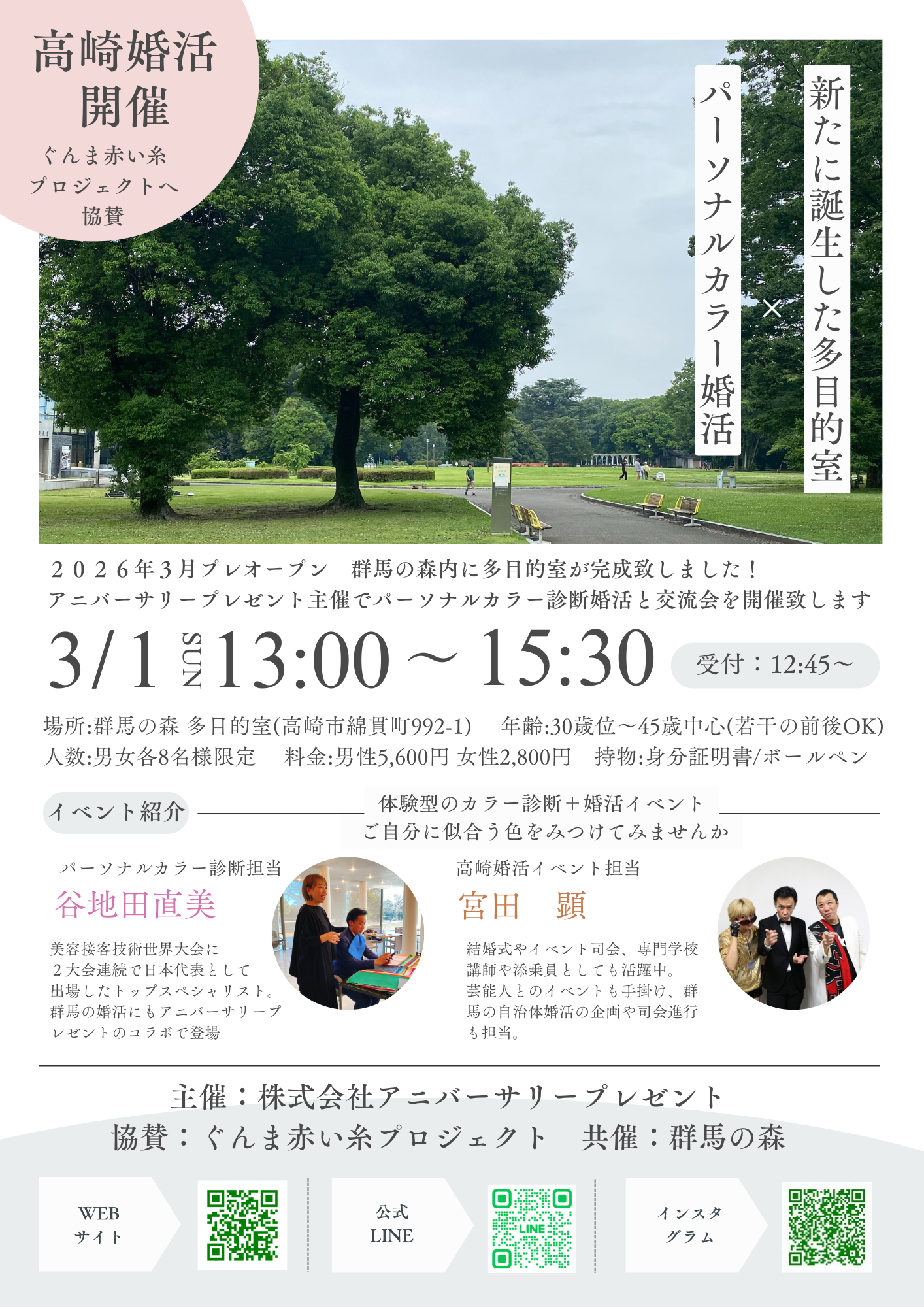 ３月１日開催　パーソナルカラー講座と婚活イベント